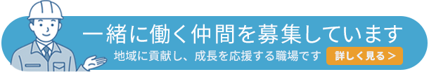 環境施設 採用情報サイト